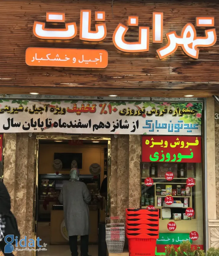تهران نات